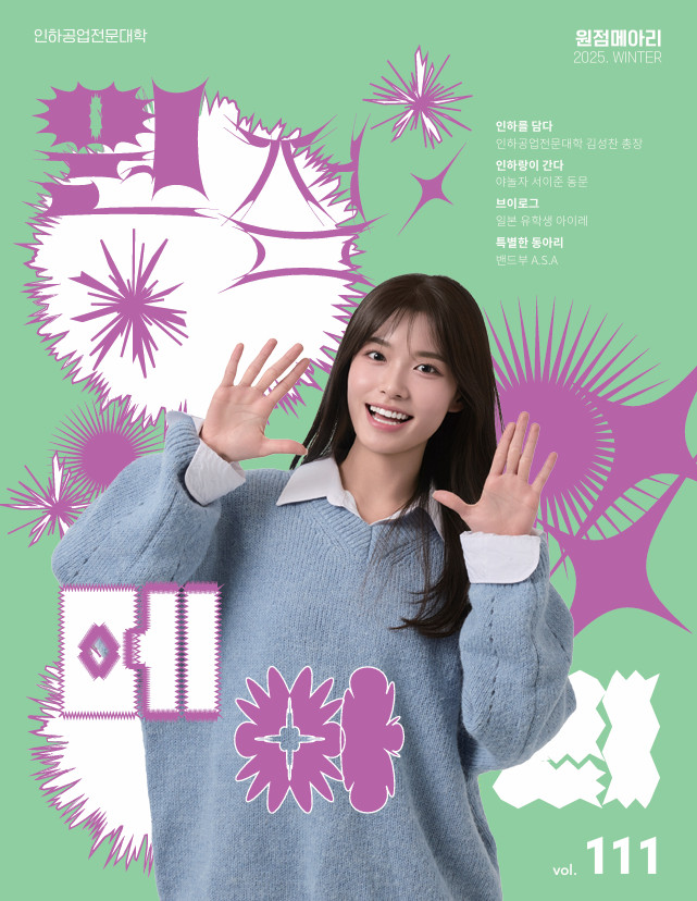 제111호(2025 겨울호)